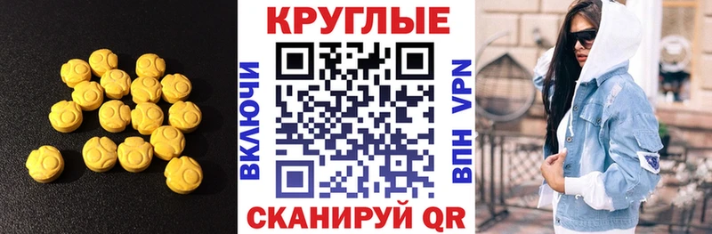 Ecstasy круглые  Тогучин 
